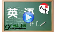 成考本科英語(yǔ)