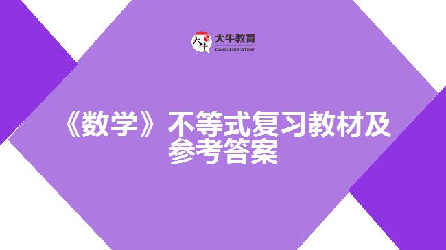 大牛教育成考網(wǎng)