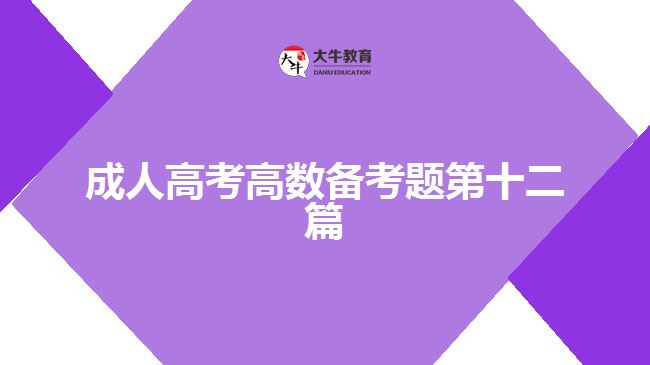 大牛教育成考網(wǎng)