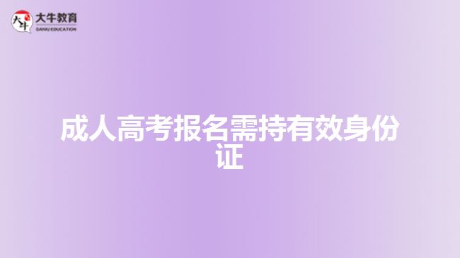 成考報(bào)名