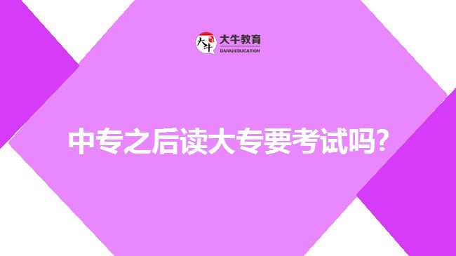 中專學歷