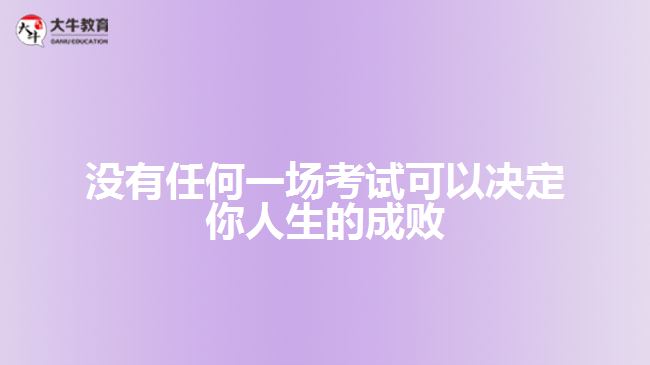 成人高考考試