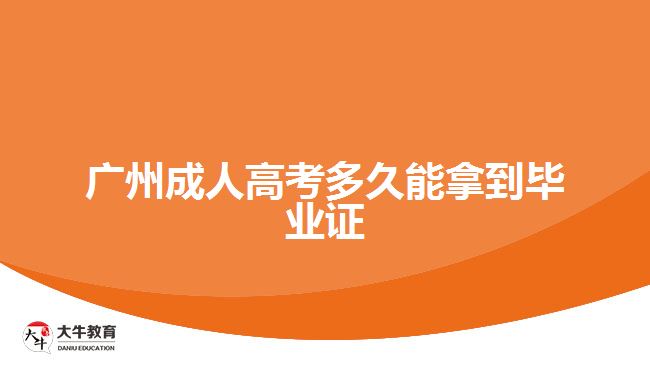 讀完廣州成人高考可以考教師資格證嗎