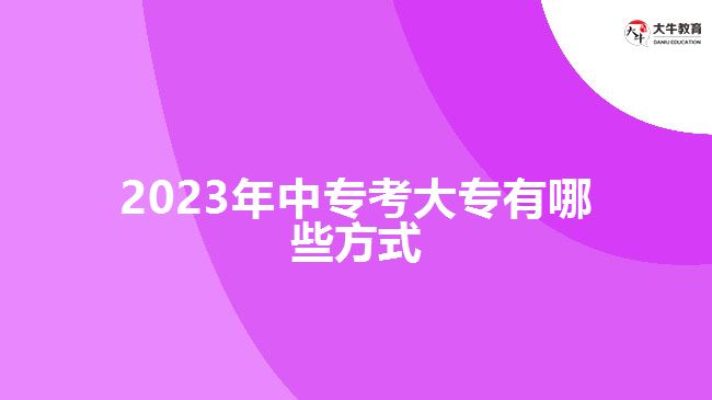 2023年中?？即髮Ｓ心男┓绞? width='170' height='105'/></a></dt>
						<dd><a href=