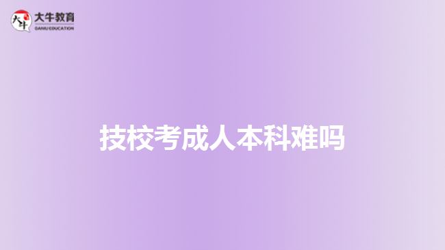 技?？汲扇吮究齐y嗎