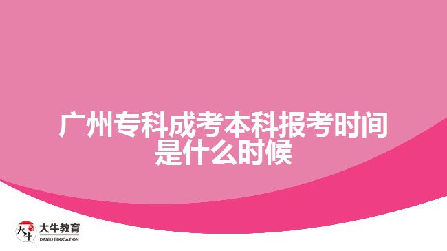 廣州?？瞥煽急究茍罂紩r間是什么時候