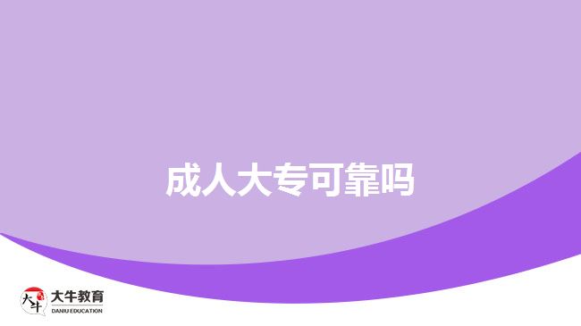 成人大?？煽繂? style=