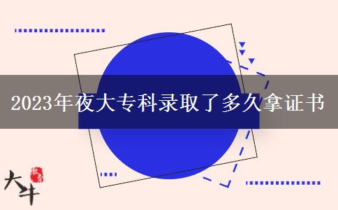 2023年夜大?？其浫×硕嗑媚米C書