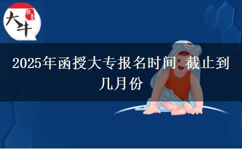 廣東省函授?？茖I(yè)選擇有哪些？