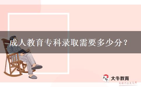 成人教育?？其浫⌒枰嗌俜?？